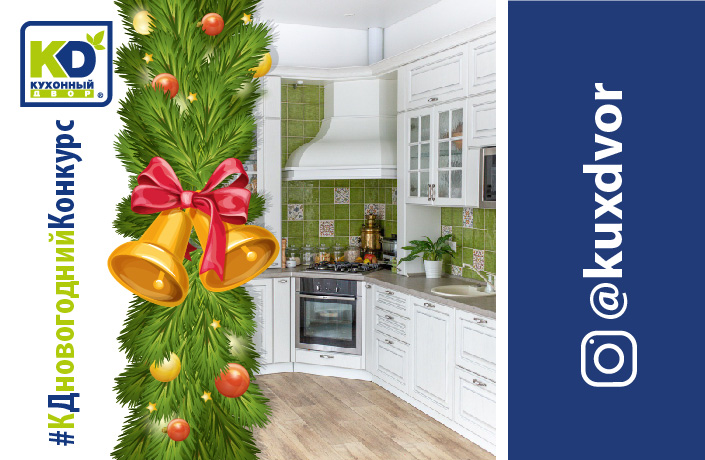 #КДновогоднийКонкурс #КДновогоднийКонкурс
