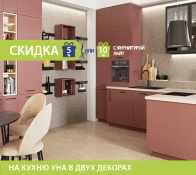 Кухня УНА по невероятной цене!