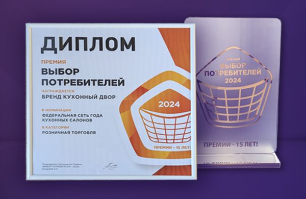КД – лауреат премии «Выбор потребителей» 2024 КД – лауреат премии «Выбор потребителей» 2024